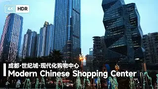 [4K HDR] Night Walk Inside a Chinese Shopping Center at Century City, Chengdu, China成都世纪城购物中心逛街