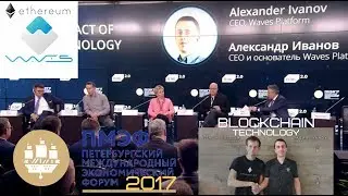Blockchain/БЛОКЧЕЙН &mdash; РОЖДЕНИЕ НОВОЙ ЭКОНОМИКИ, ПМЭФ 2017