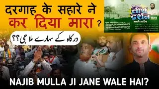 DARGAH KE SAHARE MULLA JI??