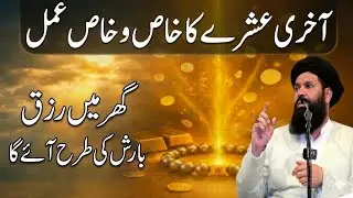Rizk mai barkat ka wazifa | Ubqari | Ubqari Urdu |