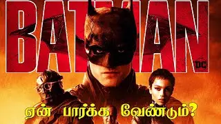 THE BATMAN (2022) - ஏன் பார்க்க வேண்டும்? 🦇| The Batman Review Tamil | The Batman Trailer Tamil