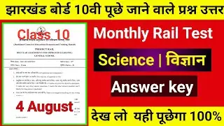 Monthly Test Class 10 Science||Class 10th  Science RAIL TEST 4 August 2024| rail test class 10th 