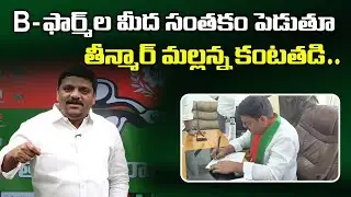 కంటతడి పెట్టిన మల్లన్న| Mallanna, who shed tears