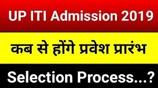 UP ITI Admission 2019