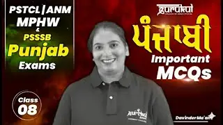 MPHW  Recruitment And Punjab Exams | MPHW Vacancy Punjab | Immunity | PUNJABI MCQs-08