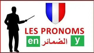 en  و   y  شرح قواعد الضمير
