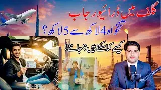Driver Jobs in Gulf Countries | 3000 to 7000 Riyal Salary Reality
