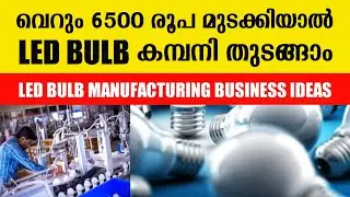 LED BULB Manufacturer In Delhi | LED BULB Wholesale Dealers In Delhi | business ideas malayalam
