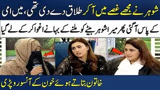 Shohar Mere Baity Ko Kidnap Kar Kay Lay Gaya | Real Emotional Story | Madeha Naqvi | SAMAA TV