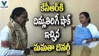 Mamata Banerjee Gives Shock to CM KCR - Vaartha Vaani