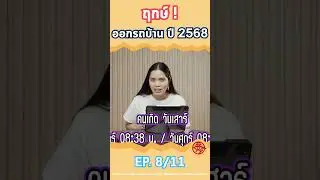 Auspicious dates for buying a family car for people born on Saturdays (valid until before Songkra...