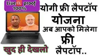 Laptop yojana 2021 UP| free laptop scheme 2021| free laptop kaise paye| latest update,