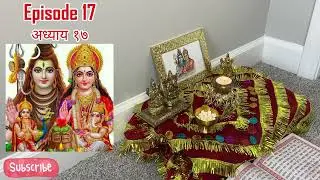 Swasthani Brata Katha Episode 17 | श्री स्वस्थानी ब्रत कथा अध्याय – १७  #shivapuranam #hindu