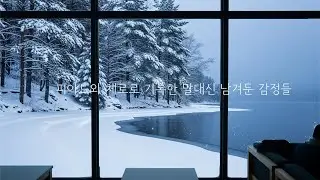 피아노&첼로로 기록한  말 대신 남겨둔 감정들 : Vol2