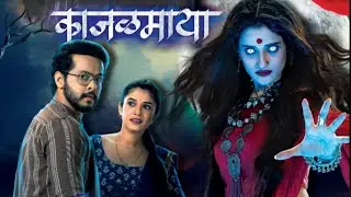 Kajalmaya - काजळमाया | Star Pravah | New Show | Akshay Kelkar | Vaishnavi Kalyankar | Priya Berde 