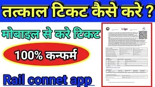 train ticket booking online | Rail connect app se ticket kaise book karen | irctc ticket booking