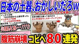 日本の土器、世界最古クラスで見た目がファンタジーすぎる件ｗｗ
