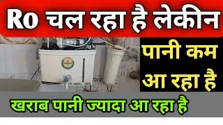 ro me pani nahi aa raha hai, water filter repairing kaise karen, water purifier water not coming