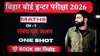 Bihar Board Class 12th Maths Chapter 1 to 15 Full Revision -2026||Maths Revision By Ankit Sir 