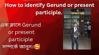 How to identify Gerund or present participle. কিভাবে Gerund or present participle শনাক্ত করবো।