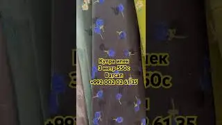 Купра ипек 3 метр 550с доставка дорем ватсап +992 002 02 61 35 #ипек #душанбе #худжанд #панчакент #