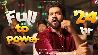 Full to Power 24 Hour | Dr Utkarsh Shinde | VijayaAnandMusic 