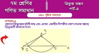Class 7 math page 140 || 7th class math 140 page solution | class 7 math chapter 9 2025 || Part-4