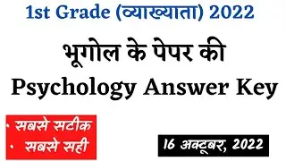 1st grade Geography Answer Key 2022। 1st Grade Psychology Answer Key। 1st grade paper 16 oct 2022
