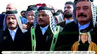 تشييع جثمان المرحوم الشيخ معيان عباس العيساوي