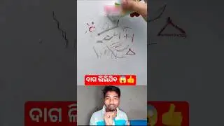 କୌଣସି ଦାଗ ରହିବନି 😱👍 / #shorts #viral #youtubeshorts #facts #trending #tricks #amazing