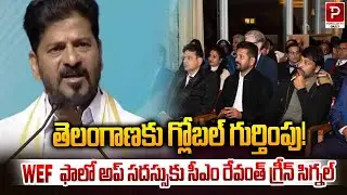Global Recognition for Telangana: CM Revanth Reddy Gives Green Signal for WEF Follow-Up Summit