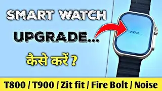 T800/Ultra 2 Smart Watch Update 🤩 | Smart Watch Update Kaise Kare ⚡🔥 | Technical Na