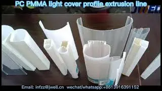 JWELL #PC#PMMA#Co-extrusion# light cover profile extrusion machine(infzz@Jwell.cn)