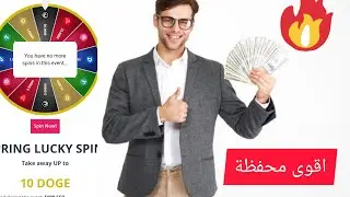 فرصة لكسب10 دوجكوين والكثير من العملات||شرح لمحفظة expresscrypto