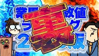 【裏面】色んな数値のランキングを見てたら余計な事言ってしまった【裏】