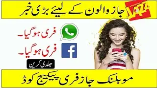 #mobilinkFreecode2019  Mobilink jazz free WhatsApp and facebook code 2019
