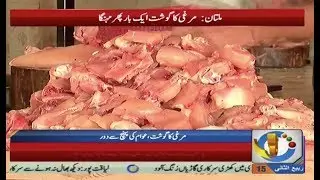 Multan : Chicken price once again increased