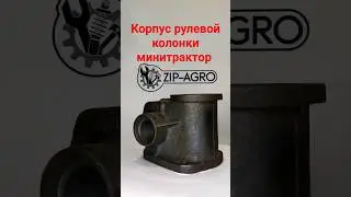 Корпус рулевой колонки минитрактора Xingtay XT120-220