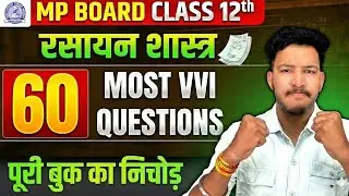 MP Board 12th Chemistry Imp Questions 2026 #mpboard || Rasayan Shastra Preboard mp board