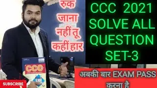 100 Most Important Questions For CCC Exam 2021 |100 Questions For CCC in HINDI 2021 full set-3