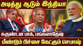 இந்தியாவின் அதிரடிஆட்டத்தால் பங்களாதேஷ்,பாகிஸ்தான் அவுட்!! #newspulsetamil #bangladesh #indiaeurope