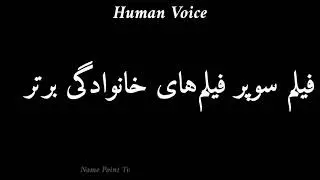 How To Pronounce فیلم سوپر فیلم های خانوادگی برتر | Pronunciation فیلم سوپر فیلم های خانوادگی ب