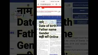 PF Me Father Name Kaise Change Kare | how to change father name in epf account online #shorts