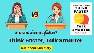 Think Faster Talk Smarter Audiobook in Hindi #hindibooksummary