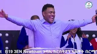 New Eritrean Tigrigna mezmur Helen Ghebrekidan Zeleku Abc Church Birmingham Sunday . 30.11.2025