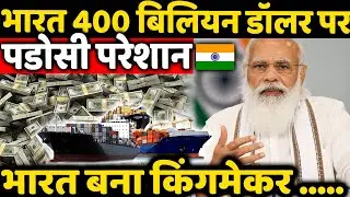 India Export 400 Billion Dollar Breaking Every Record In Half Financial Year ?