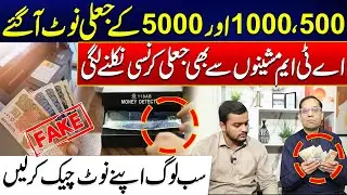 Fake Curruncey Note In ATMs Machine - Sab Log Apna Note Check Kr Ln | City42