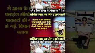 | Maharashtra Deputy Chief Minister | Ajit Pawar update | Mamata Banerjee |