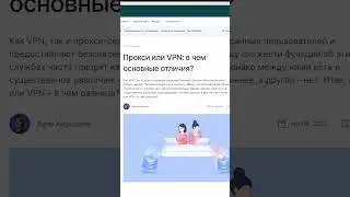 Альтернатива VPN, когда провайдеры блокируют VPN!  #блокировка #vpn #proxy #ркн #впн