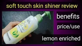 How to use skin shiner